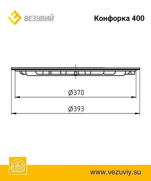 конфорка_ф400_2