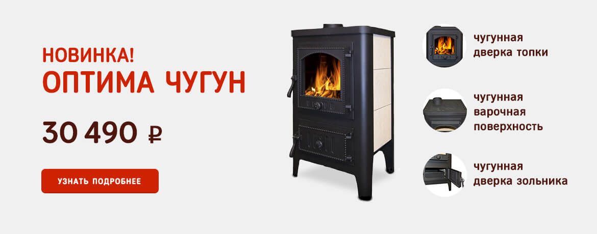 Оптима чугун