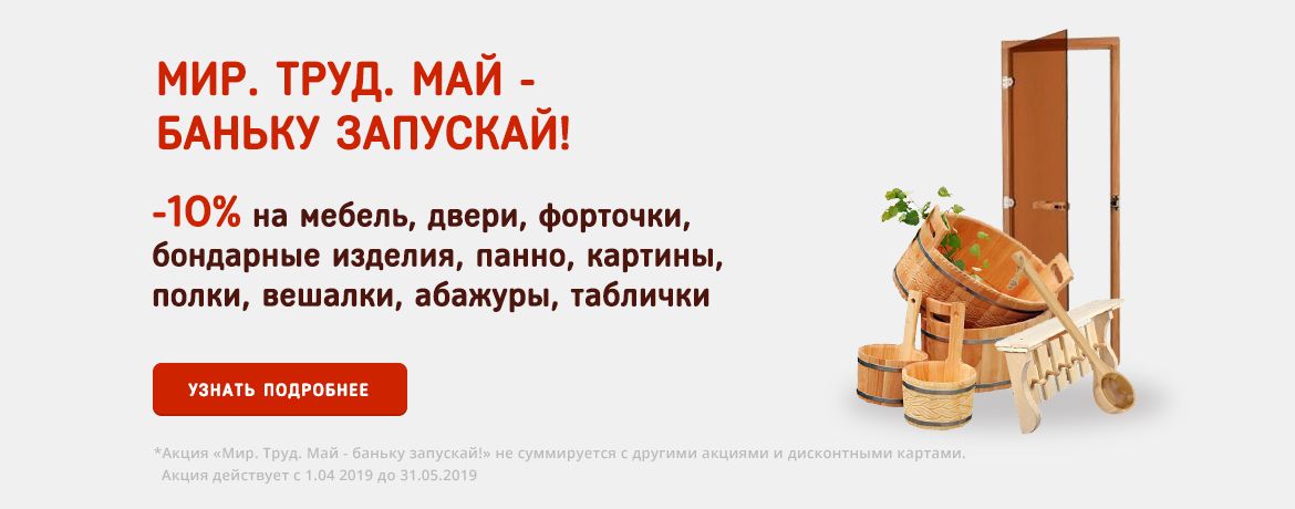 Акция "Мир Труд Май" - Двери
