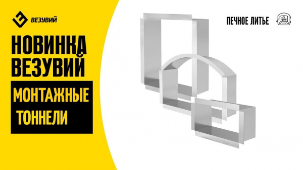тоннель_монтажный__352_452_120__панорама_3