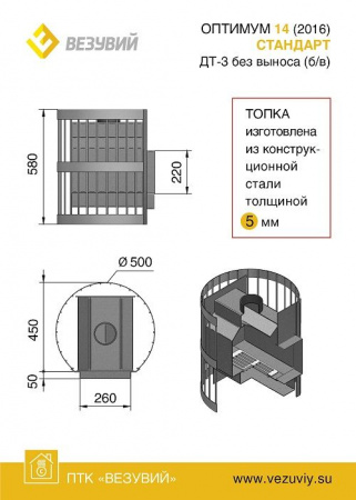 Печь банная ВЕЗУВИЙ Оптимум Стандарт 14 (ДТ-3) б/в