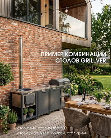 Стол-тумба 500 Grillver