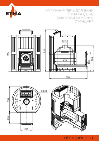 Печь банная ЭТНА 24 (ДТ-4) Закрытая каменка, Стандарт